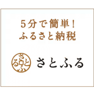 さとふる